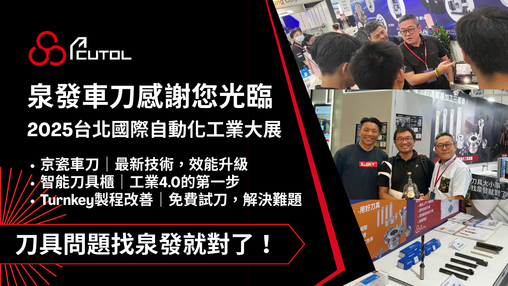 25automationtaipeiend