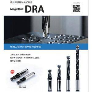 京瓷車刀系列DRA高效率可換鑽尖式磚頭 - MagicDrill DRA