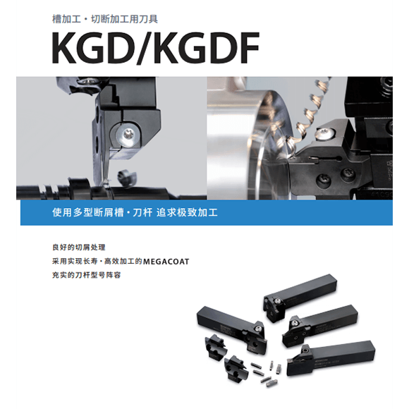 KGD KGDF product