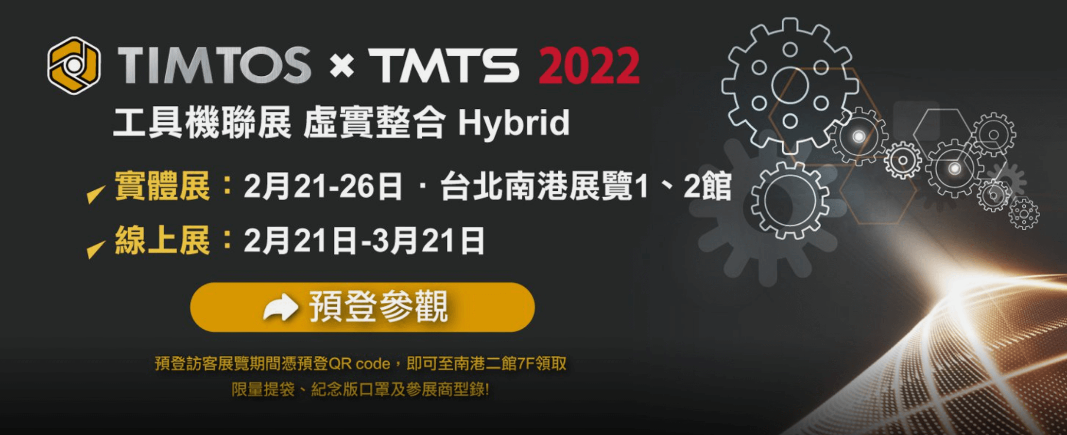 TIMTOS x Acutol 2022